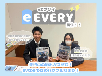 eエブリイ　誕生★☆